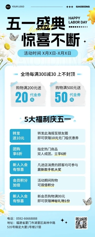 劳动节通用节日营销打折满减长图海报