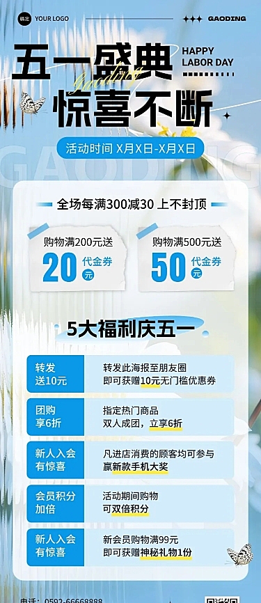 劳动节通用节日营销打折满减长图海报
