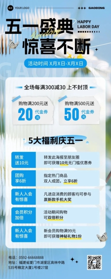 劳动节通用节日营销打折满减长图海报预览效果