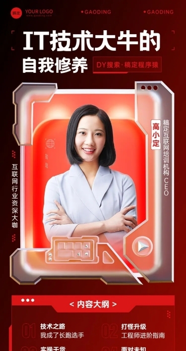 知识付费互联网课程直播预告轻拟物风讲师直播长图海报