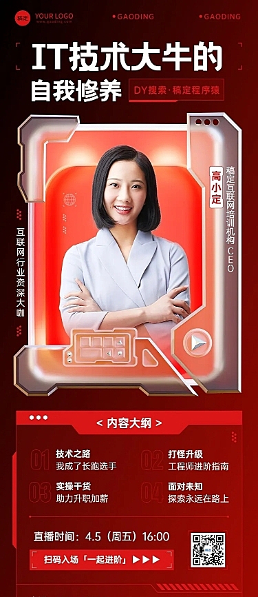知识付费互联网课程直播预告轻拟物风讲师直播长图海报
