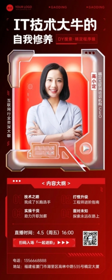 知识付费互联网课程直播预告轻拟物风讲师直播长图海报预览效果