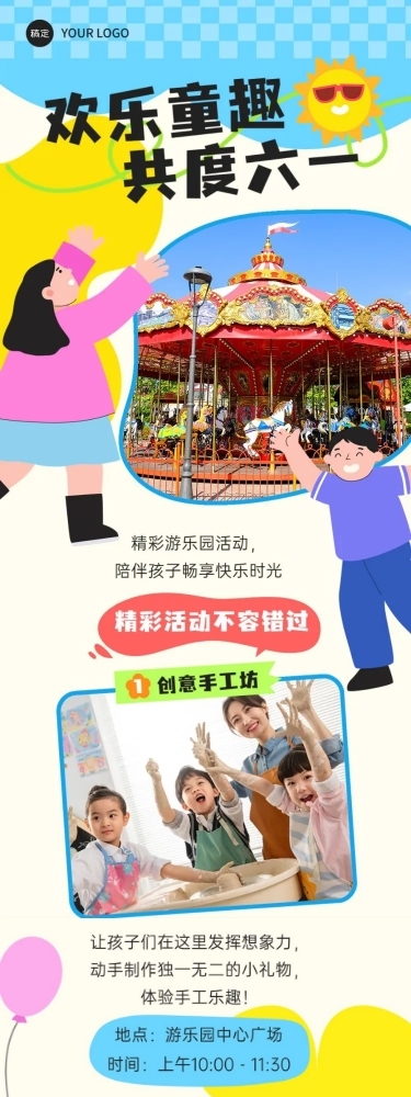 六一儿童节节日营销文章长图