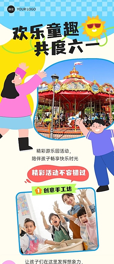 六一儿童节节日营销文章长图