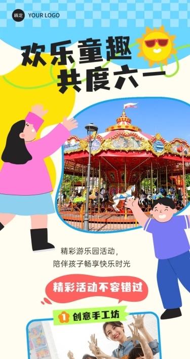 六一儿童节节日营销文章长图