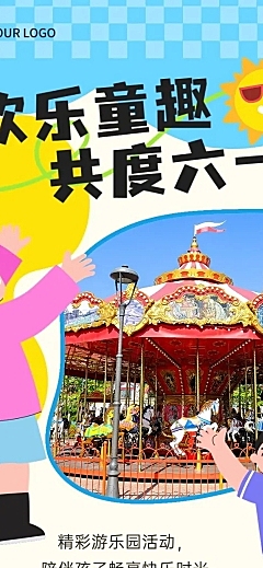 六一儿童节节日营销文章长图