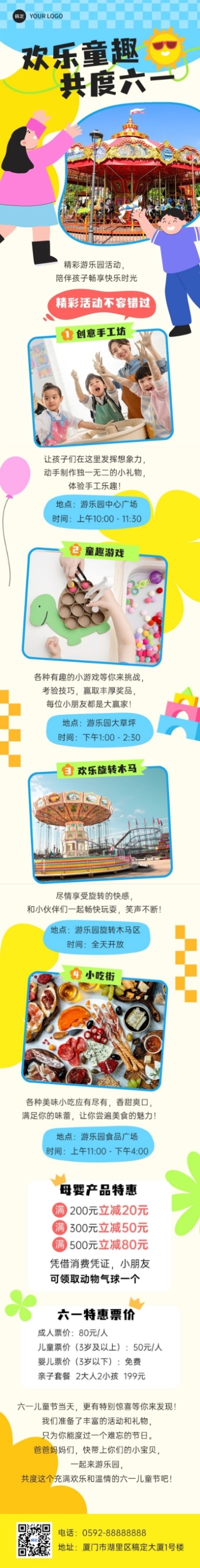 六一儿童节节日营销文章长图预览效果