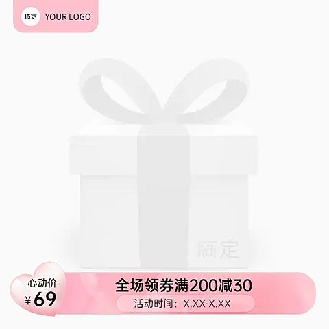 七夕情人节营销卖货满减促销电商主图图标