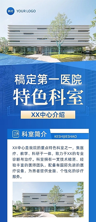 医疗保健医院团队宣传科室介绍文章长图