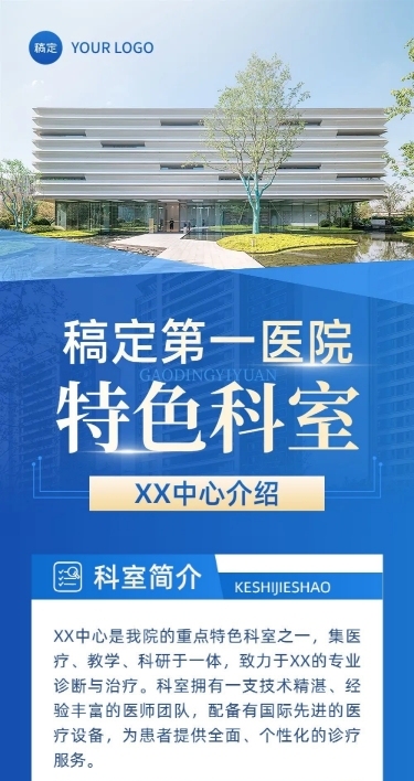 医疗保健医院团队宣传科室介绍文章长图
