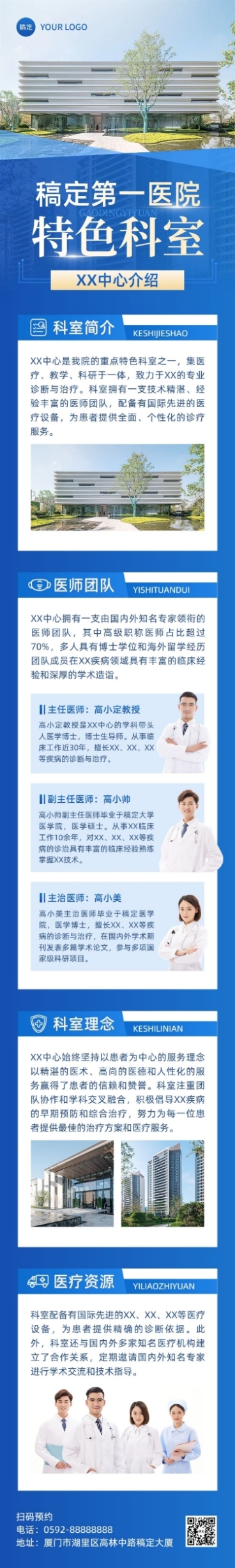 医疗保健医院团队宣传科室介绍文章长图预览效果