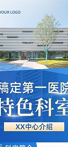 医疗保健医院团队宣传科室介绍文章长图