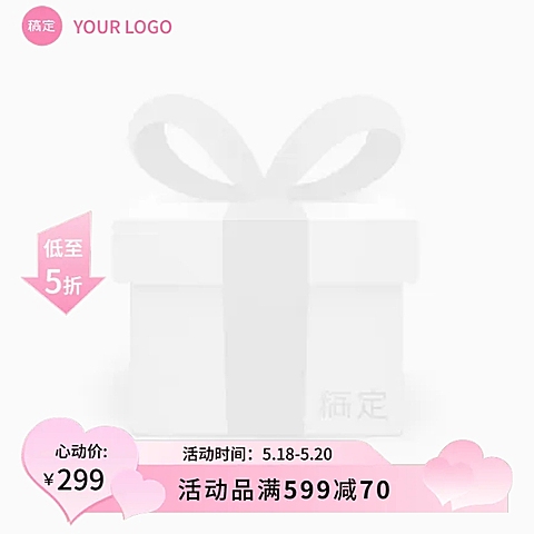 520情人节粉色爱心淘宝新主图图标