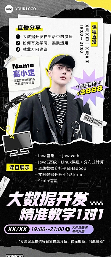 知识付费互联网课程直播预告创意文本容器风格长图海报