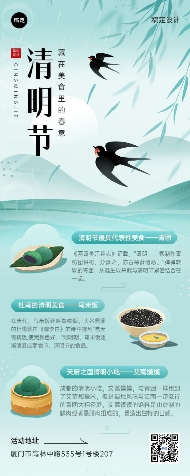 清明节餐饮美食科普指南新中式水墨风长图海报