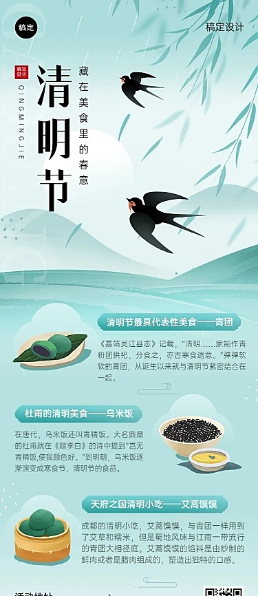 清明节餐饮美食科普指南新中式水墨风长图海报