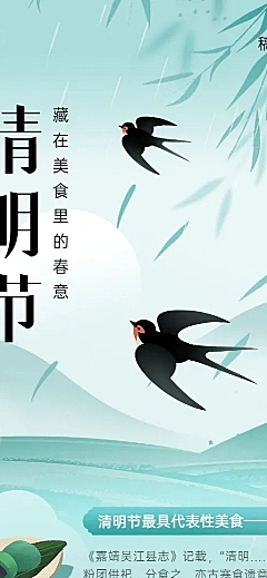 清明节餐饮美食科普指南新中式水墨风长图海报