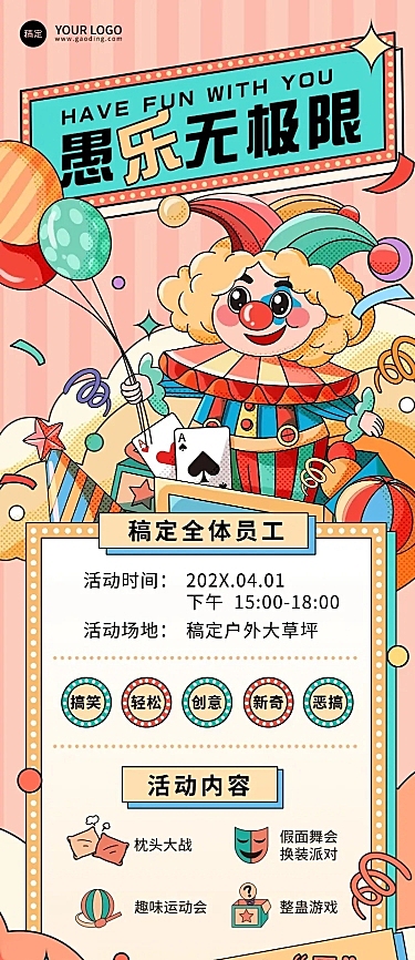 企业愚人节节日活动插画风长图海报