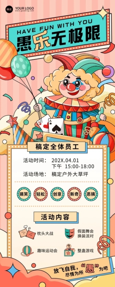 企业愚人节节日活动插画风长图海报预览效果
