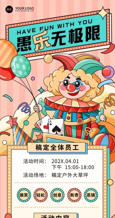 企业愚人节节日活动插画风长图海报