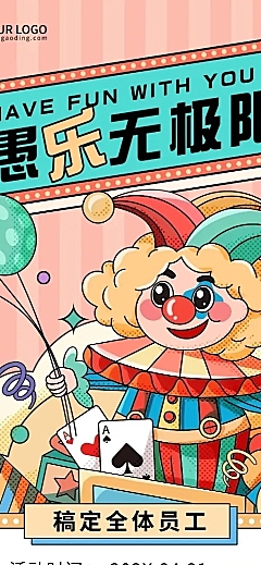 企业愚人节节日活动插画风长图海报