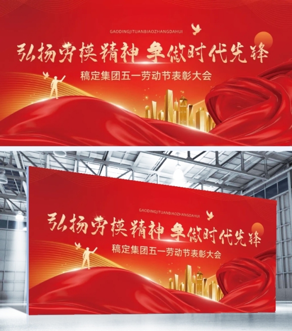 企业五一劳动节致敬劳模主题活动红色剪影风展板预览效果