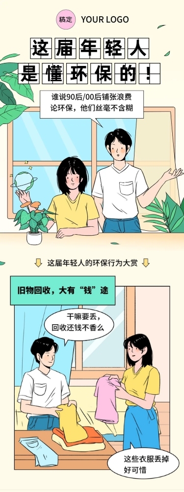 环保回收科普宣传趣味漫画条漫微信公众号长图