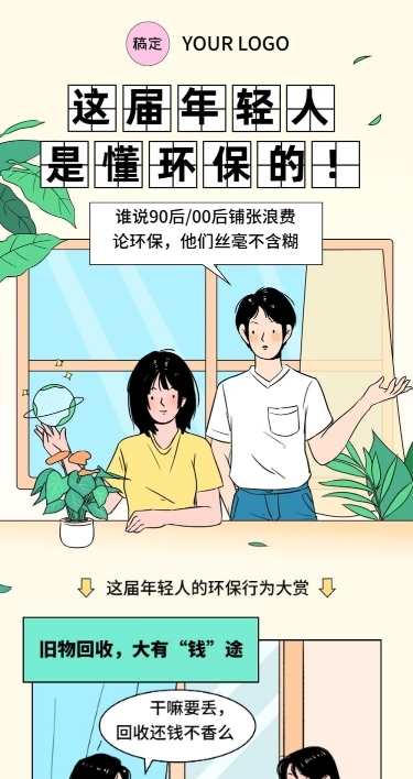 环保回收科普宣传趣味漫画条漫微信公众号长图
