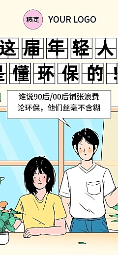 环保回收科普宣传趣味漫画条漫微信公众号长图