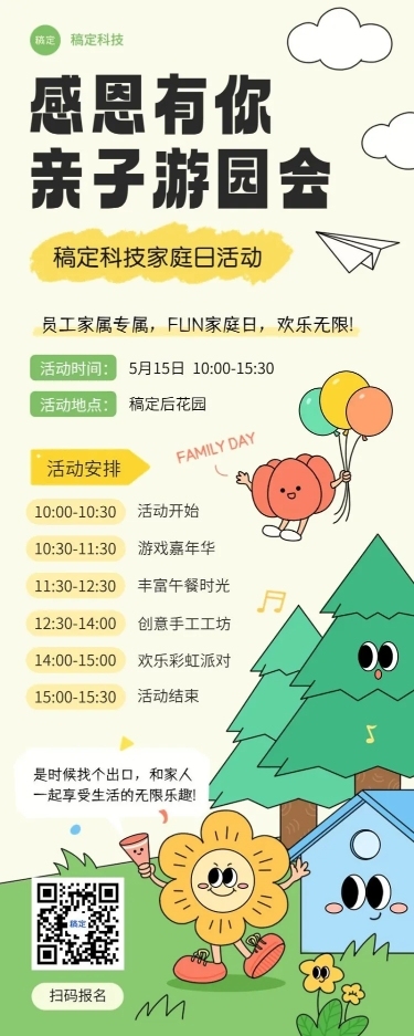 企业5月15日国际家庭日员工节日活动趣味插画风长图海报