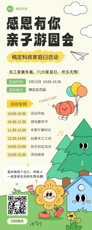 企业5月15日国际家庭日员工节日活动趣味插画风长图海报预览效果