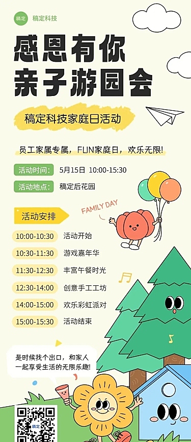 企业5月15日国际家庭日员工节日活动趣味插画风长图海报