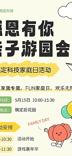 企业5月15日国际家庭日员工节日活动趣味插画风长图海报