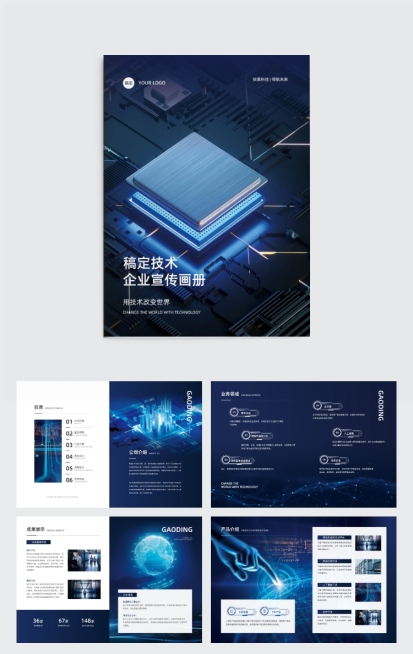 IT互联网企业品牌宣传企业画册预览效果