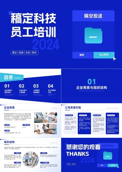 企业员工培训几何风PPT套装