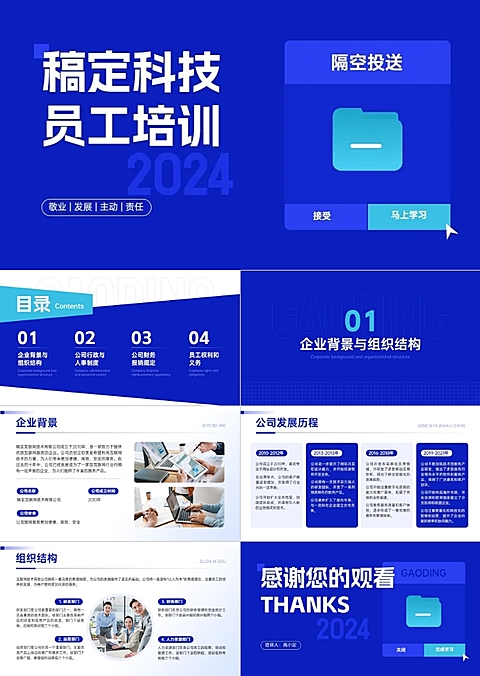 企业员工培训几何风PPT套装