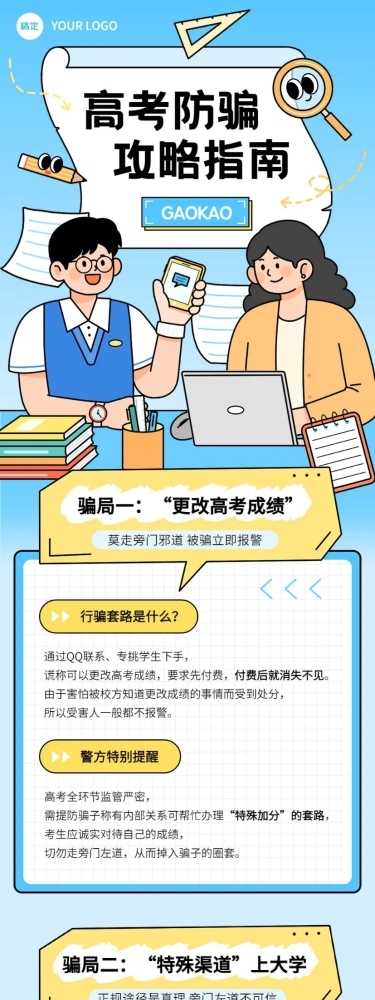 高考志愿填报攻略文章长图