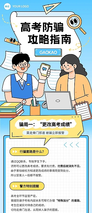 高考志愿填报攻略文章长图