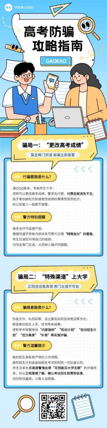 高考志愿填报攻略文章长图预览效果