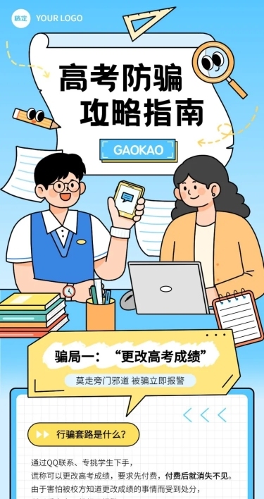 高考志愿填报攻略文章长图