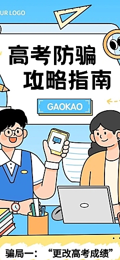 高考志愿填报攻略文章长图