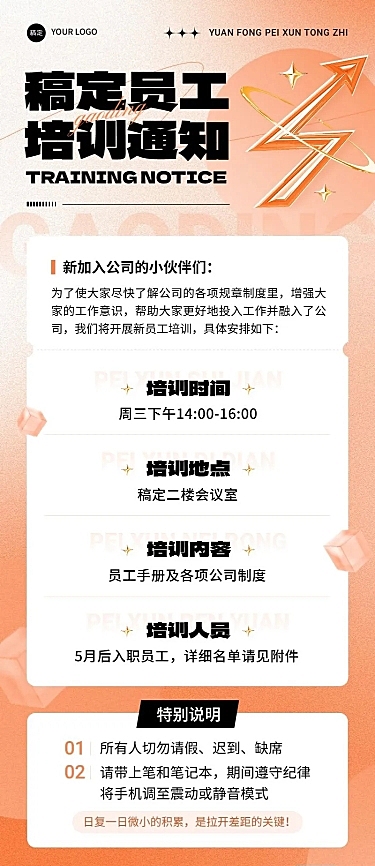 企业员工培训通知渐变风长图海报AIGC