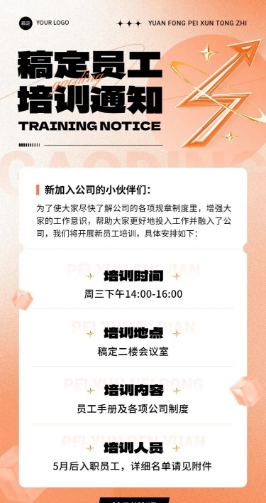 企业员工培训通知渐变风长图海报AIGC