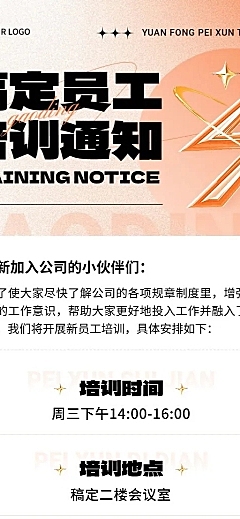 企业员工培训通知渐变风长图海报AIGC