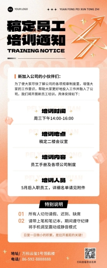 企业员工培训通知渐变风长图海报AIGC预览效果