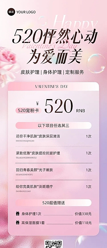 520情人节美容院美业节日营销长图海报
