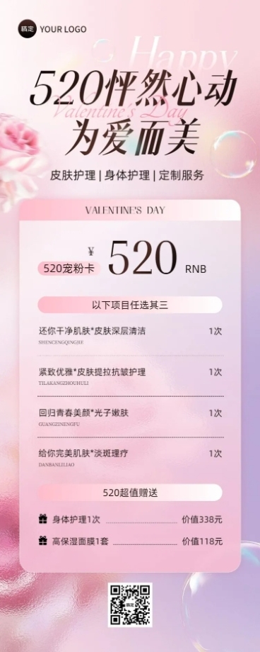 520情人节美容院美业节日营销长图海报预览效果