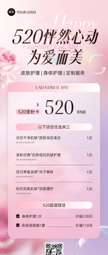 520情人节美容院美业节日营销长图海报