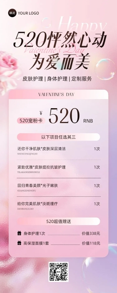 520情人节美容院美业节日营销长图海报