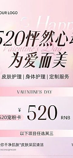 520情人节美容院美业节日营销长图海报